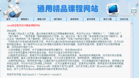 【毕设】jsp878通用精品课程网站ssh毕业设计