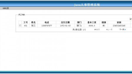 【毕设】jsp148人事管理系统毕业设计