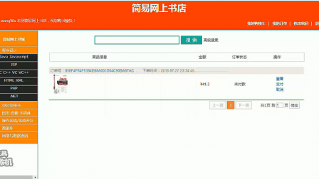 【毕设】jsp1556网上书店mysql毕业设计