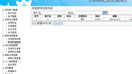 【毕设】asp.net45学生档案管理系统毕业设计