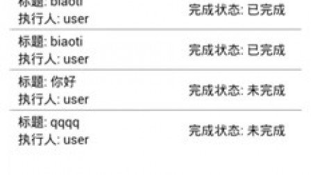 【毕设】安卓684协作任务管理app毕业设计