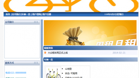 【毕设】jsp1999在线租车网校园自行车电动车租凭管理系统sqlserver毕业设计