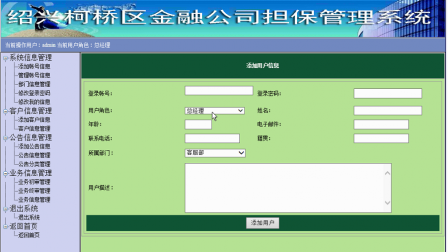 【毕设】asp.net450绍兴柯桥区金融公司担保管理系统毕业设计