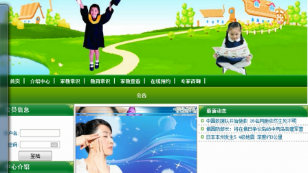 【毕设】asp.net244家政服务网站毕业设计