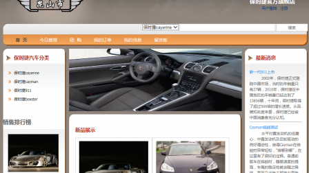 【毕设】jsp1533汽车销售管理系统ssh毕业设计