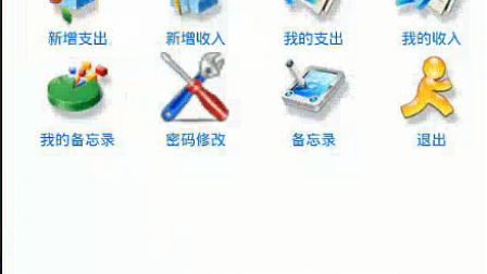 【毕设】安卓634大学财务管理app毕业设计