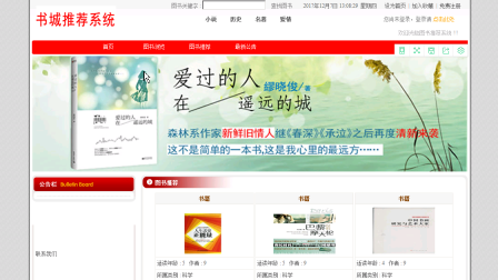 【毕设】jsp1837书城推荐系统mysql毕业设计
