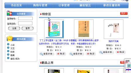 【毕设】jsp951网上书店ssh毕业设计