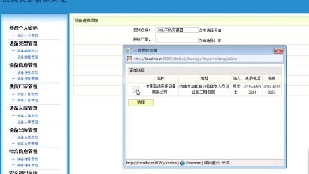 【毕设】jsp1373医院设备管理系统sqlserver毕业设计