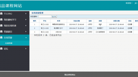 【毕设】jsp1846精品课程网站设计springmvc毕业设计