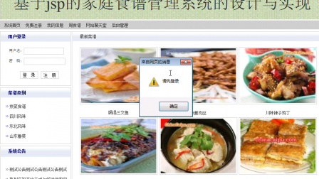 【毕设】jsp1364家庭食谱管理系统sqlserver毕业设计