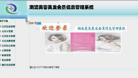 【毕设】asp.net472美容美发会员管理系统毕业设计