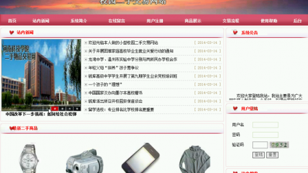 【毕设】jsp1552校园二手交易网站mysql毕业设计