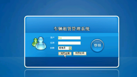 【毕设】php152车辆租赁管理系统毕业设计