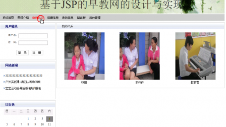 【毕设】jsp1384早教网站sqlserver毕业设计