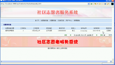 【毕设】jsp1437社区志愿者服务系统sqlserver毕业设计
