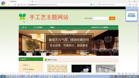 【毕设】php184手工艺主题网站毕业设计