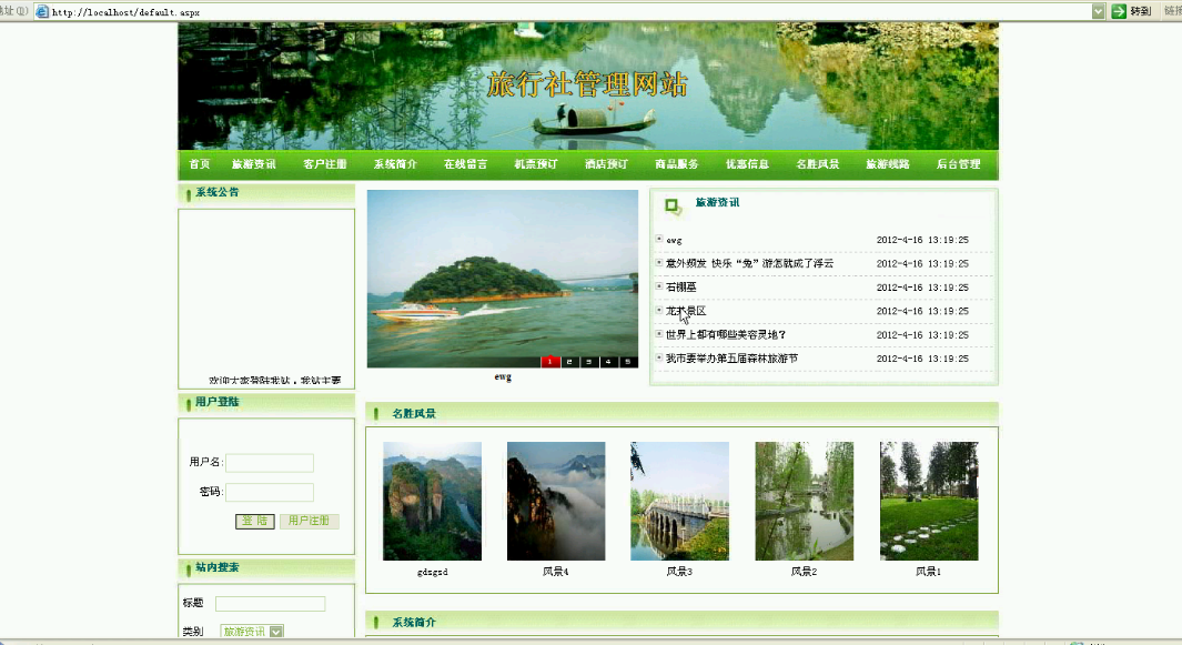 【毕设】asp.net314旅游网站毕业设计