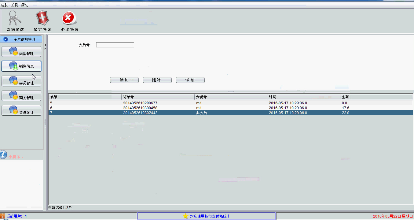 【毕设】jsp73(CS)超市支付系统(mysql)毕业设计