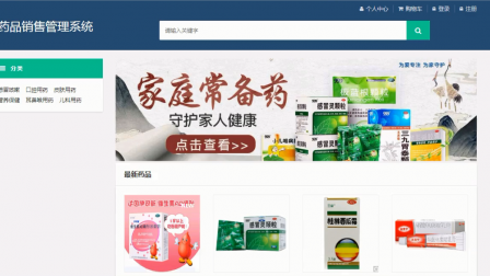 【毕设】jsp2181药品销售管理系统ssm毕业设计