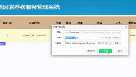 【毕设】asp.net12卢沟桥街道居家养老服务管理系统(sqlserver)毕业设计