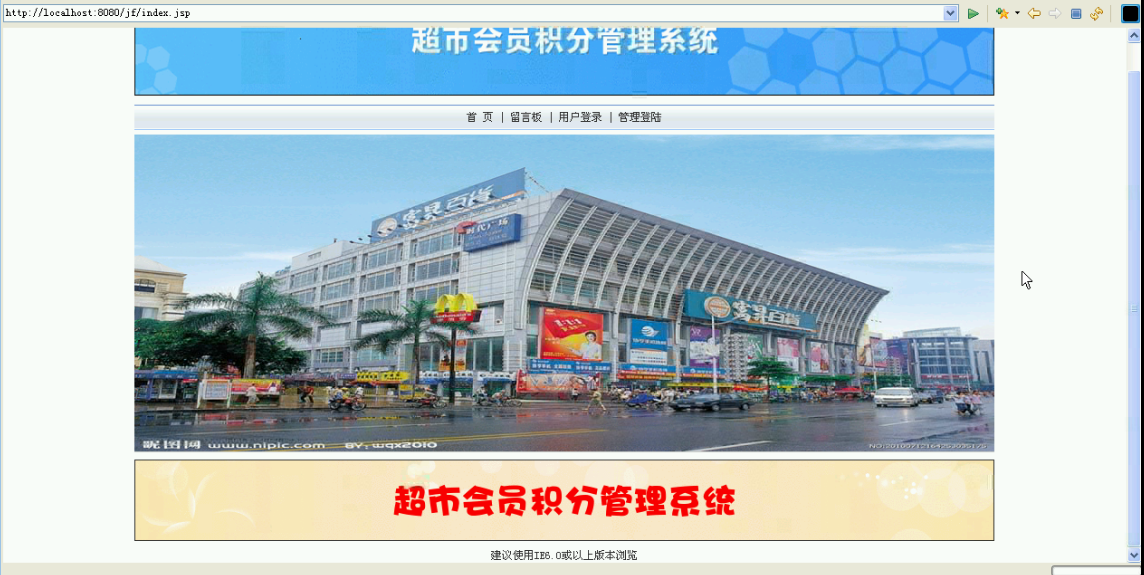 【毕设】jsp668超市会员积分管理系统mysql毕业设计