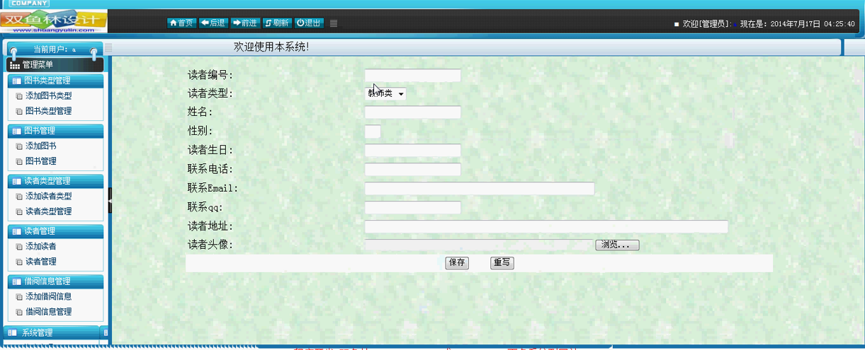 【毕设】jsp773图书管理系统ssh毕业设计