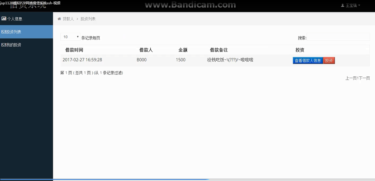 【毕设】jsp1128模拟P2P网络借贷系统ssh毕业设计