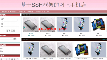 【毕设】jsp5基于shh的手机购物网站(ssh)毕业设计