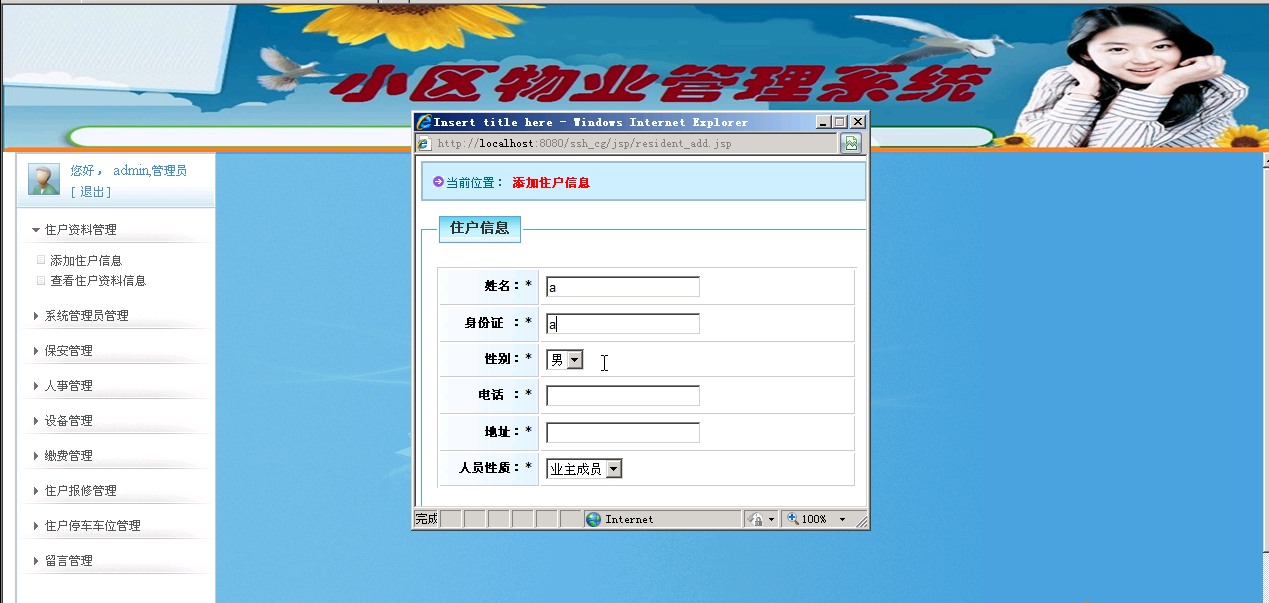 【毕设】jsp785小区物业管理系统ssh毕业设计