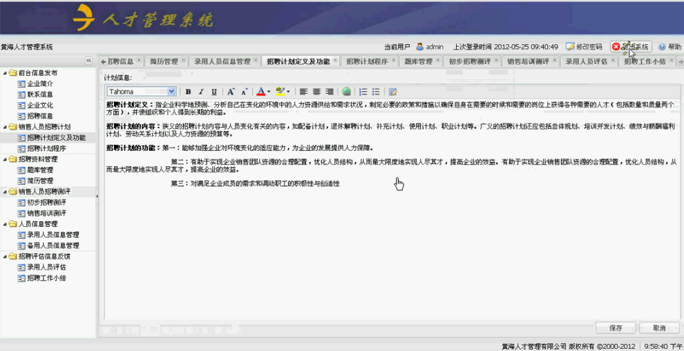 【毕设】jsp920人才管理系统ssh毕业设计