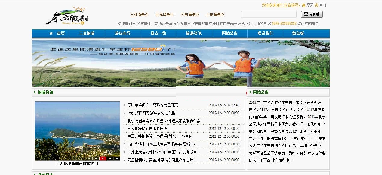 【毕设】jsp719三亚旅游网sqlserver毕业设计