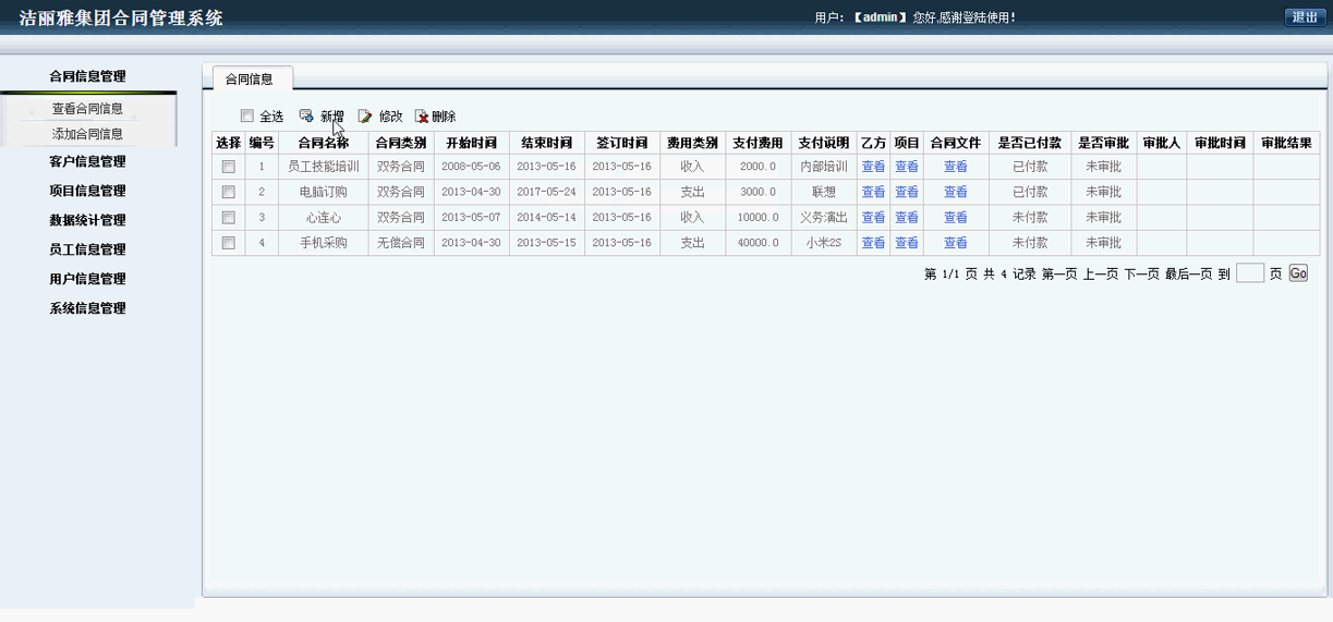 【毕设】jsp726合同管理系统mysql毕业设计