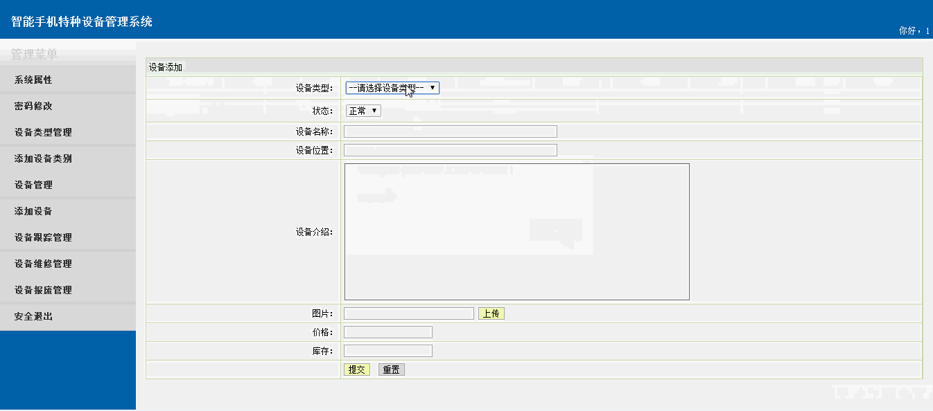 【毕设】jsp78智能手机特种设备管理系统ssh毕业设计
