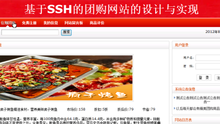 【毕设】jsp186团购网站ssh毕业设计