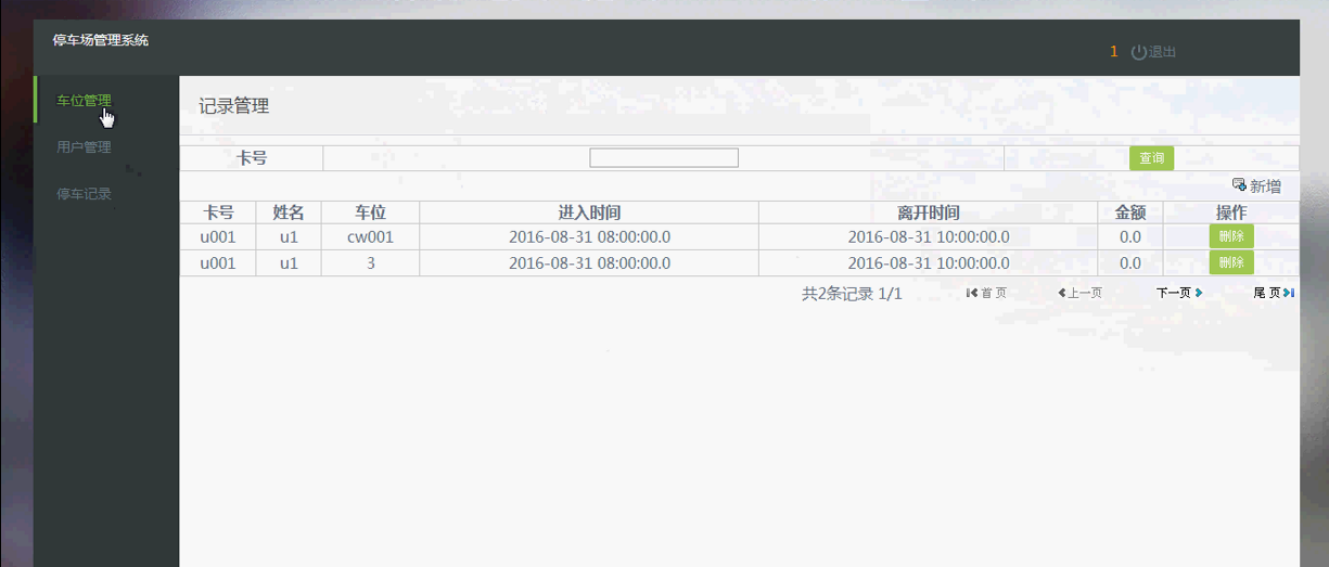 【毕设】jsp1001停车场管理系统mysql毕业设计