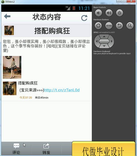 【毕设】安卓307新浪微博app毕业设计