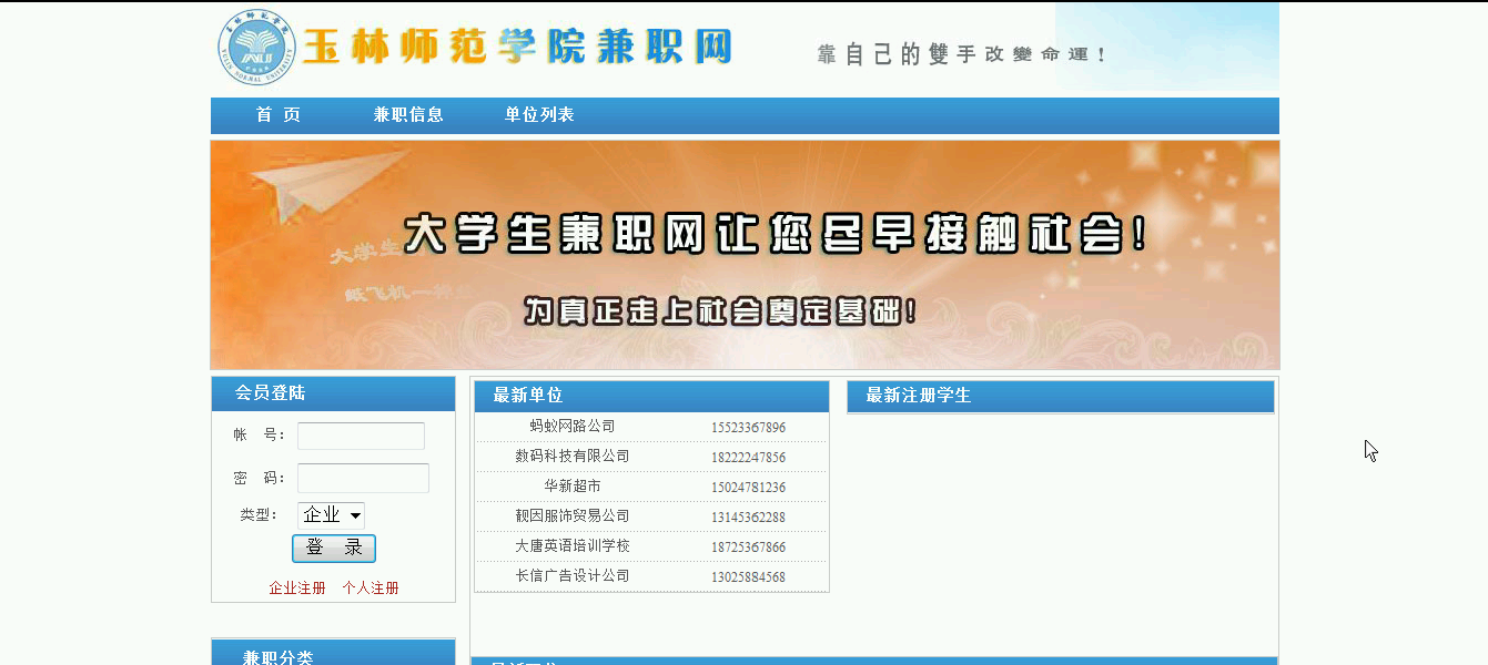 【毕设】asp.net504玉林师院兼职就业平台毕业设计
