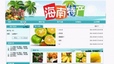 【毕设】php107海南特产销售网站毕业设计