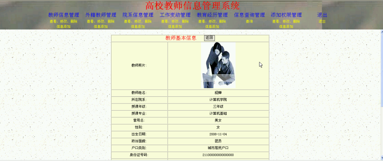 【毕设】jsp655教师信息管理系统sqlserver毕业设计