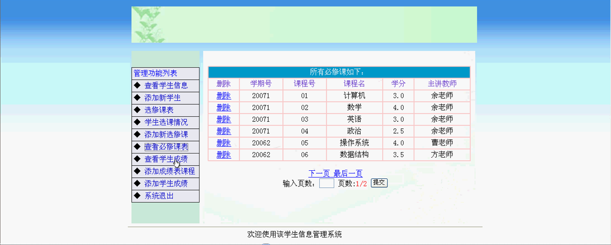 【毕设】jsp361学生信息管理系统sqlserver毕业设计
