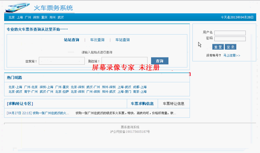 【毕设】jsp963票务查询系统ssh毕业设计
