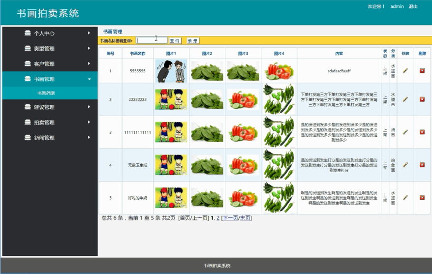 【毕设】jsp1193书画拍卖系统springmvc毕业设计