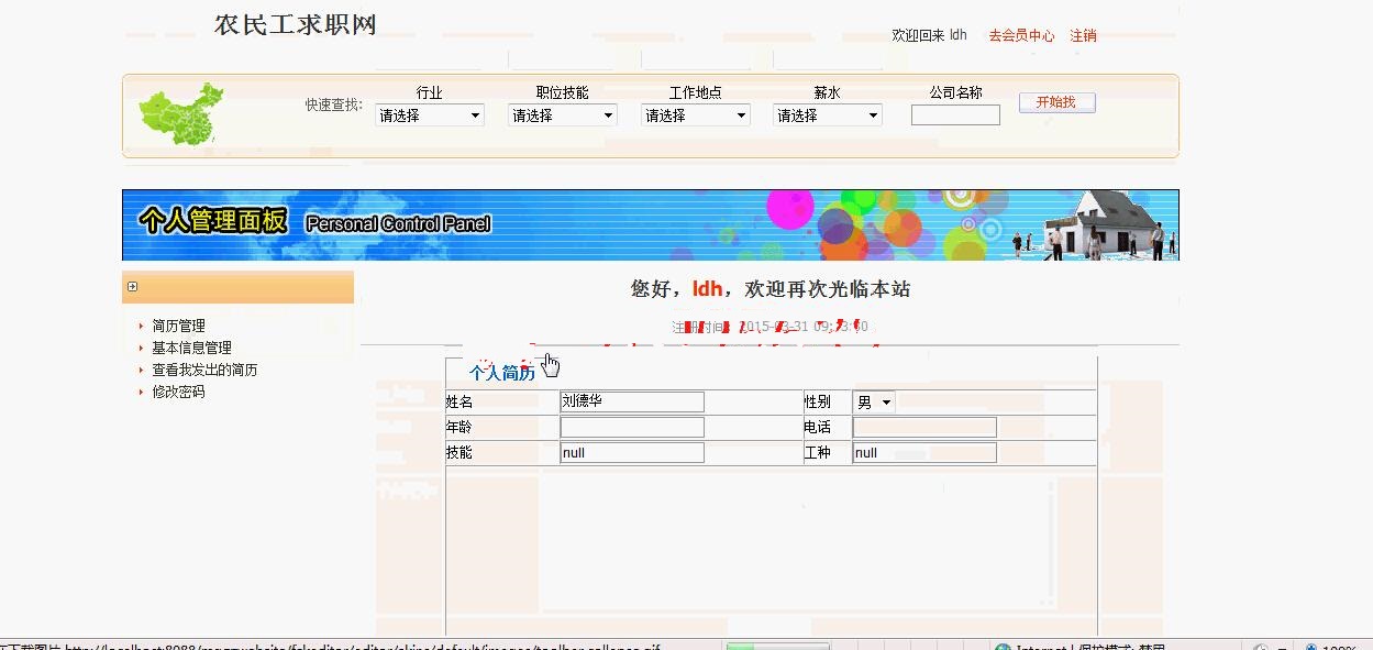 【毕设】jsp643农民工求职网ssh毕业设计
