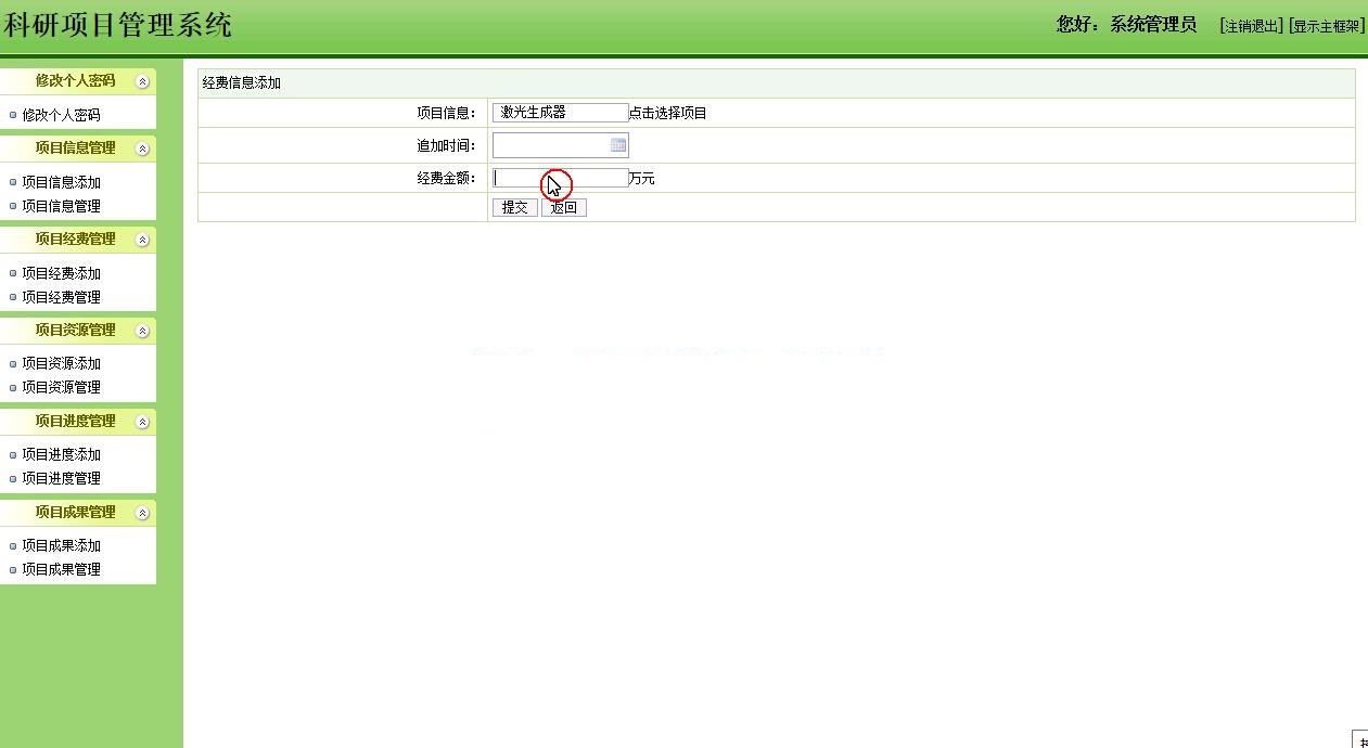 【毕设】jsp718科研项目管理系统mysql毕业设计
