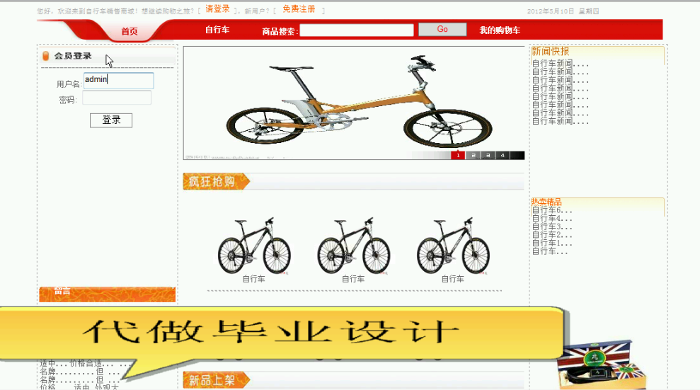 【毕设】asp.net122在线销售自行车网站毕业设计