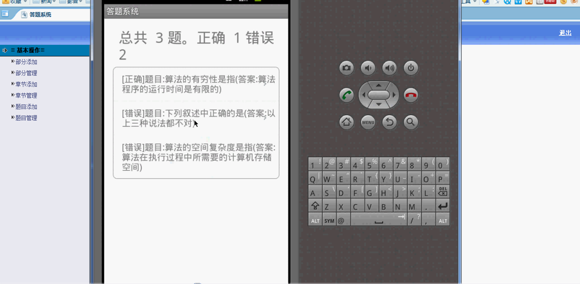 【毕设】安卓88答题系统(app+server)毕业设计