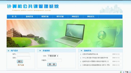 【毕设】php43公共课网站毕业设计
