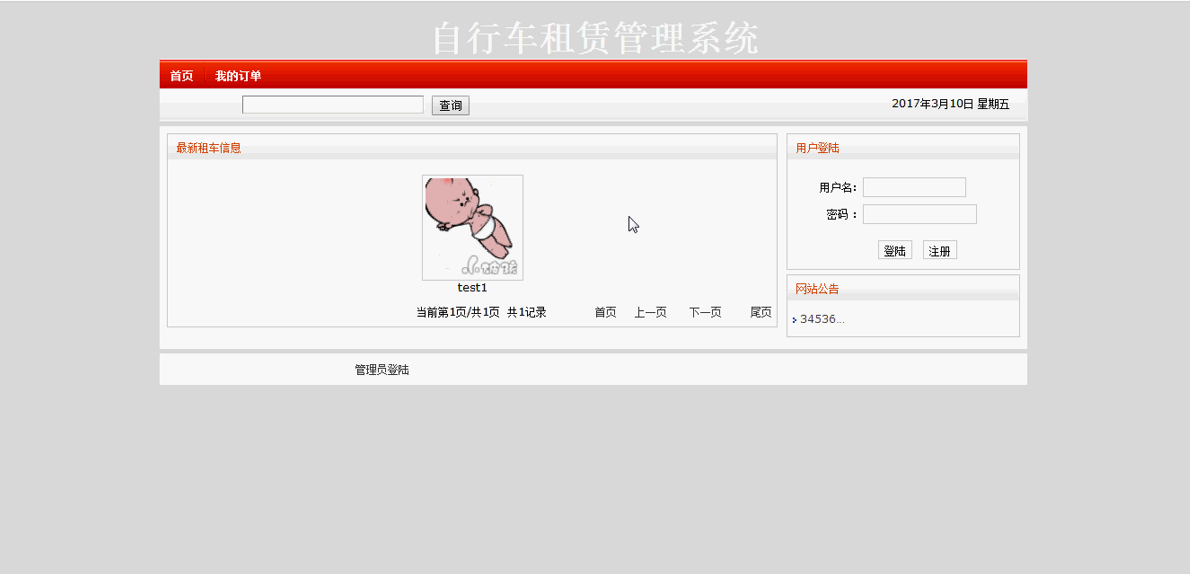 【毕设】jsp1091自行车租赁管理系统oracle毕业设计