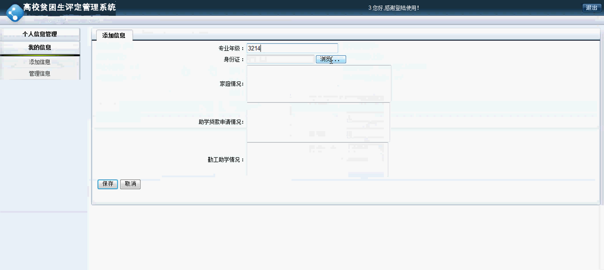 【毕设】asp.net145贫困生管理系统毕业设计